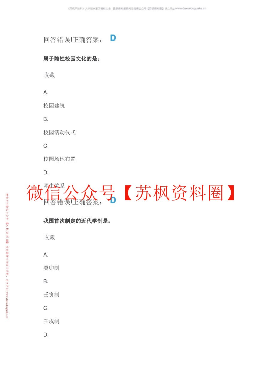 教育学概论